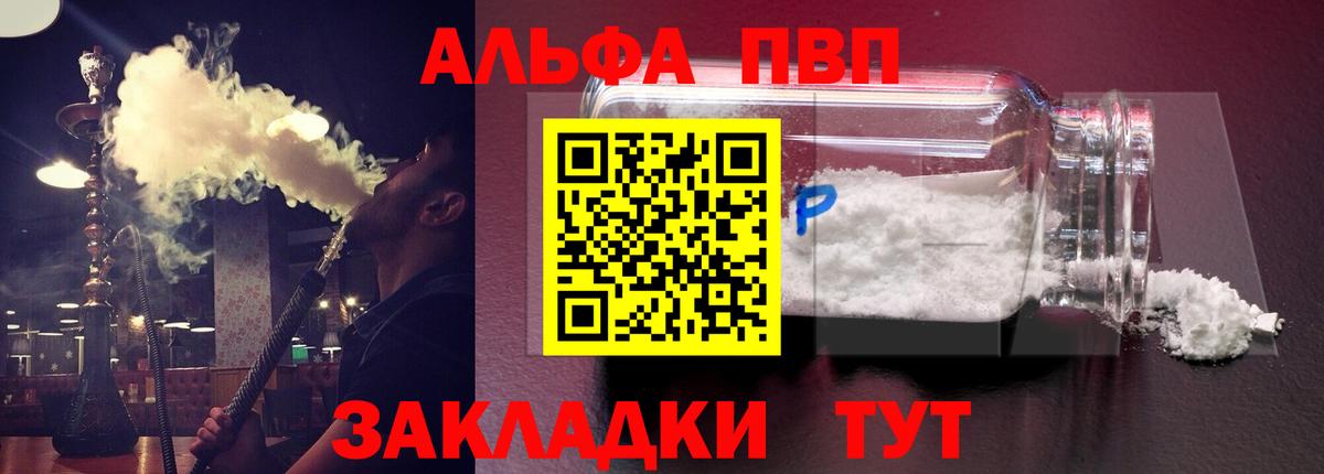 A-PVP кристаллы  A PVP Crystall  Острогожск  купить  цена  Вход с VPN 