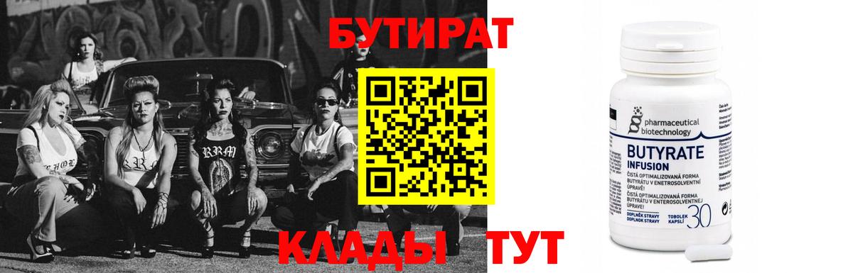Бутират GHB Острогожск