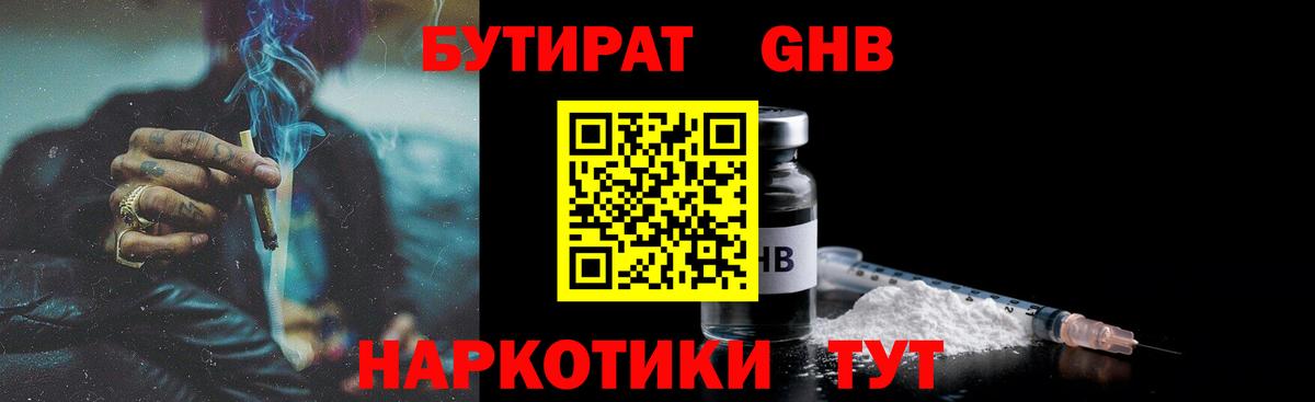 Острогожск  БУТИРАТ GHB  Вход с VPN 