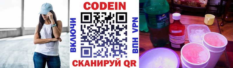 Кодеин Purple Drank  купить наркотик  Острогожск 