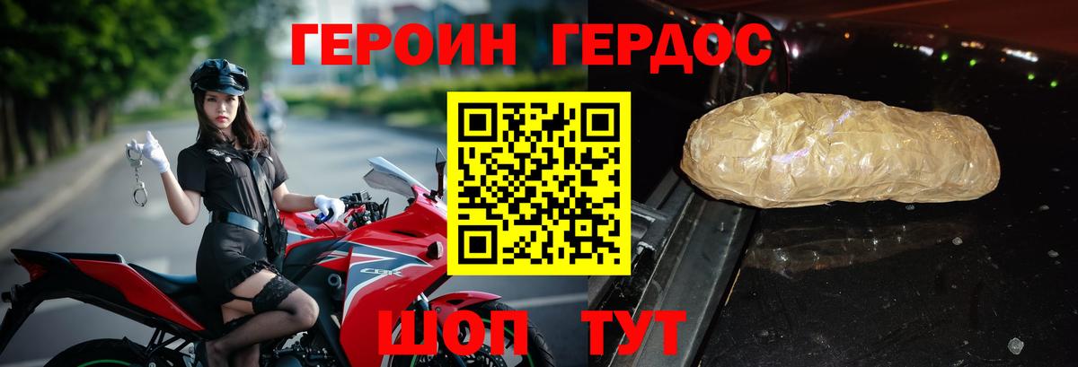 ГЕРОИН белый  Вход с VPN  Героин  Острогожск 