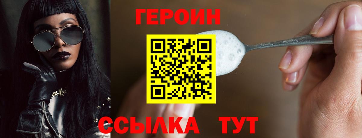 Героин белый Острогожск