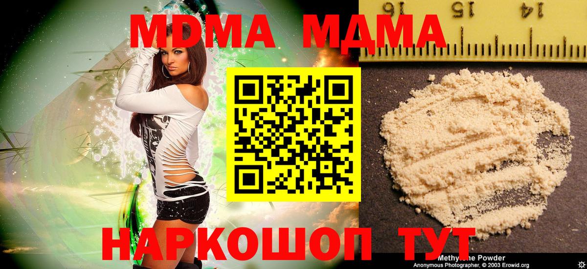 МДМА кристаллы Острогожск