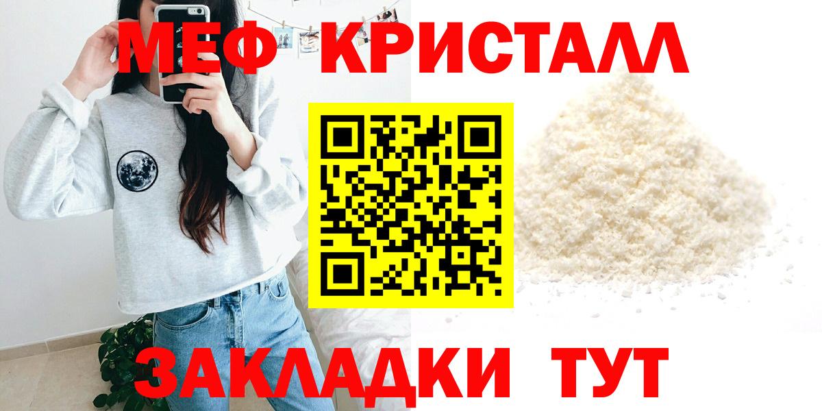 Меф кристаллы  Вход с VPN  МЯУ-МЯУ  Мефедрон mephedrone  Острогожск 
