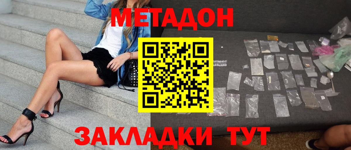 Метадон VHQ  МЕТАДОН VHQ  Острогожск  Вход с VPN 